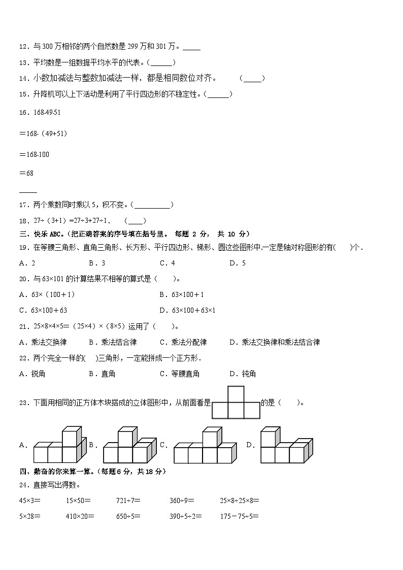 淄博市周村区2022-2023学年数学四年级第二学期期末综合测试模拟试题含答案第2页