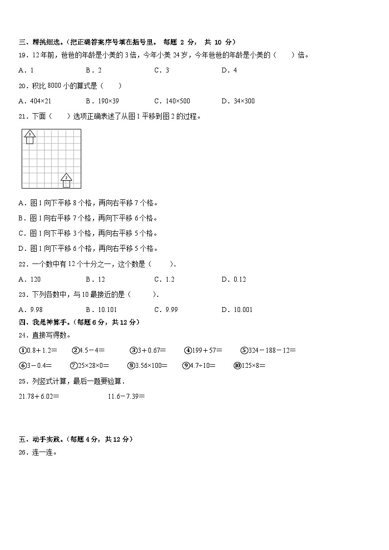 涡阳县2022-2023学年四年级数学第二学期期末质量跟踪监视模拟试题含答案02