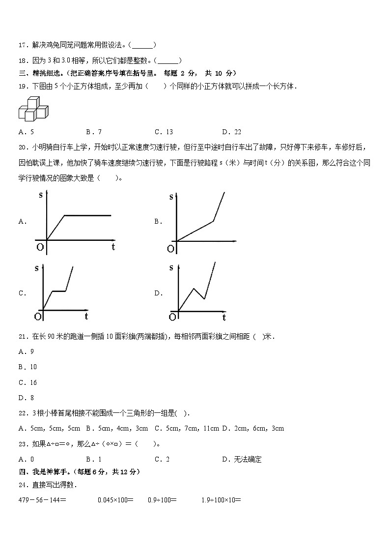 温州市永嘉县2022-2023学年数学四下期末综合测试模拟试题含答案02