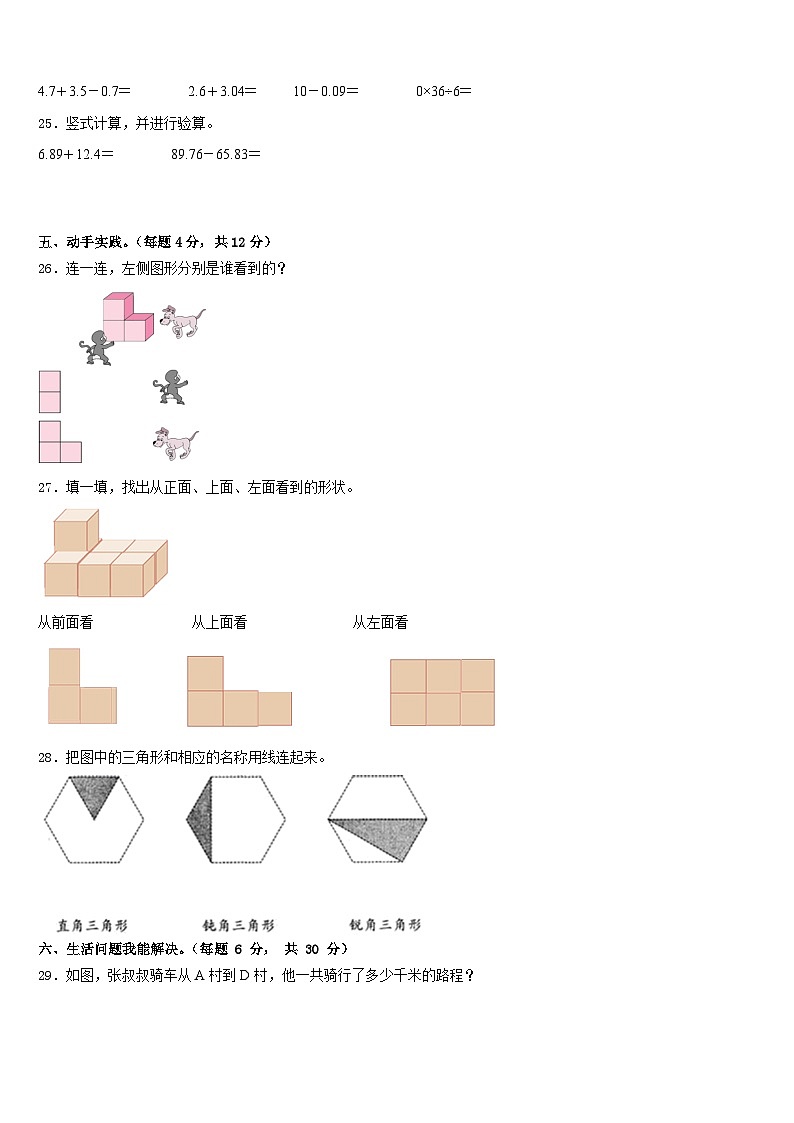 温州市永嘉县2022-2023学年数学四下期末综合测试模拟试题含答案03