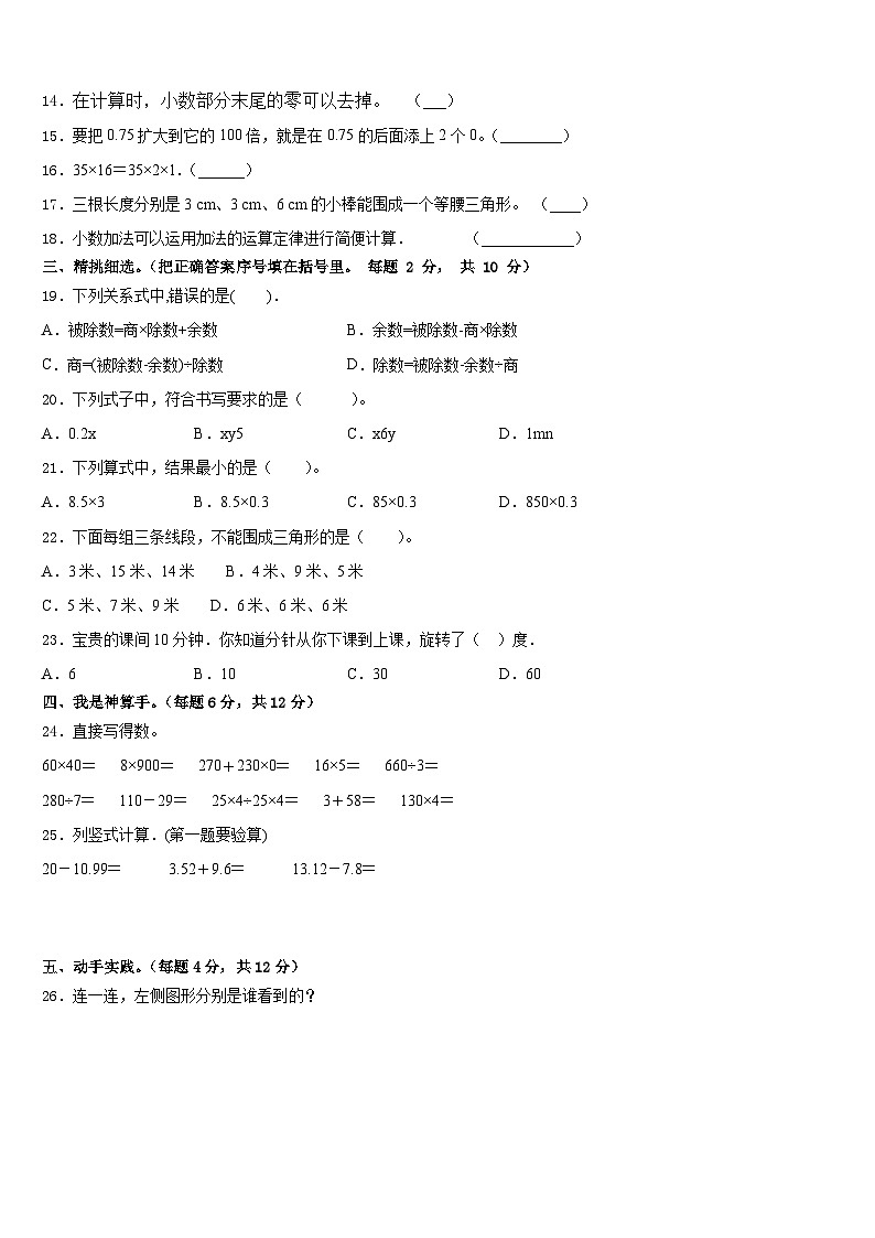 温州市平阳县2022-2023学年四年级数学第二学期期末学业质量监测试题含答案02