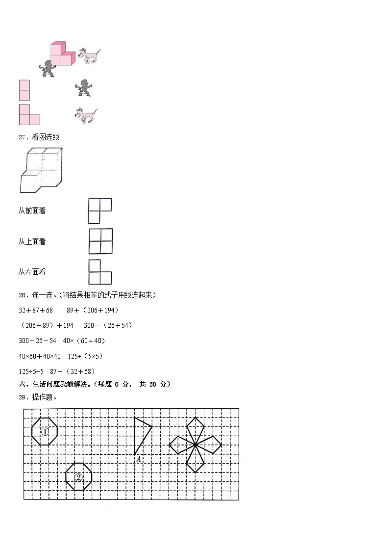 温州市平阳县2022-2023学年四年级数学第二学期期末学业质量监测试题含答案03
