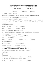 淄博市临淄区2022-2023学年数学四下期末统考试题含答案