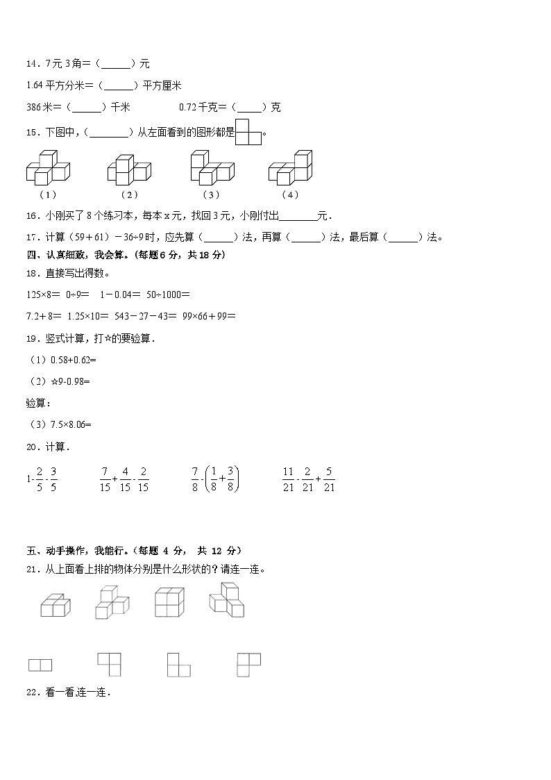 湖北省赤壁市中小学2022-2023学年四年级数学第二学期期末联考试题含答案第2页
