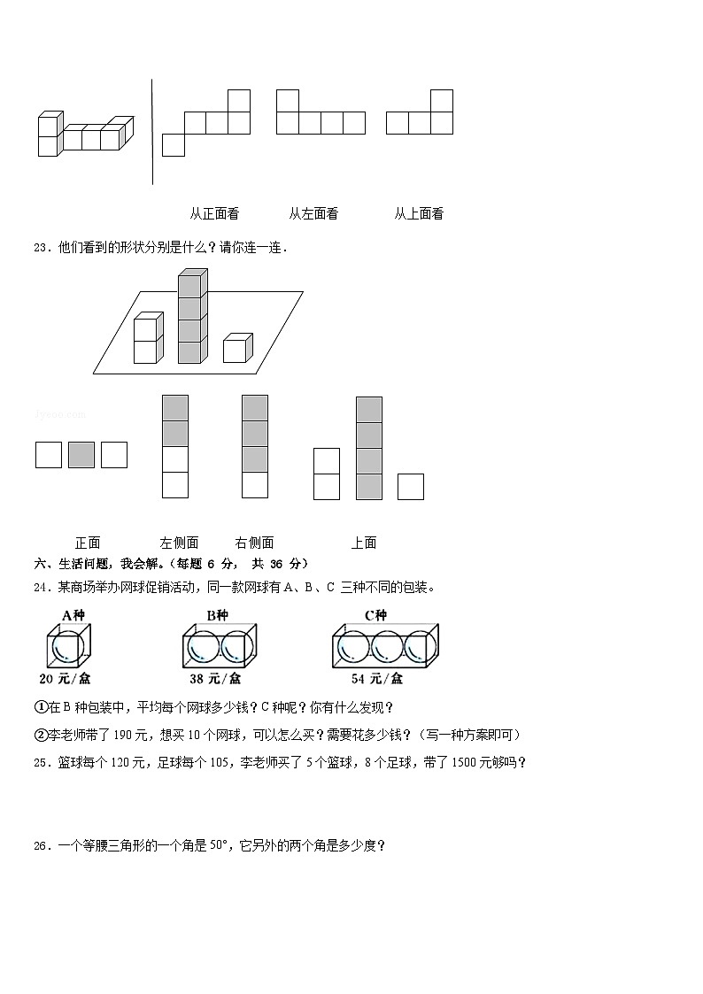 湖北省赤壁市中小学2022-2023学年四年级数学第二学期期末联考试题含答案第3页