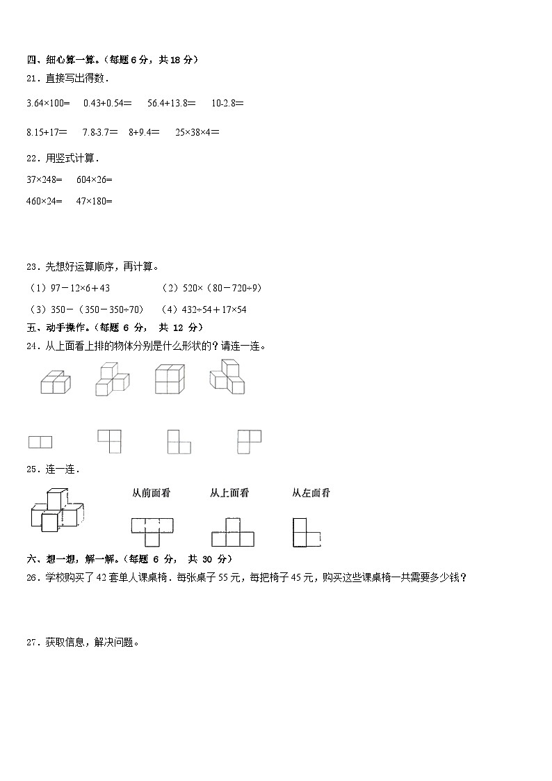 湖北省鄂州市鄂城区2022-2023学年数学四下期末统考试题含答案第3页