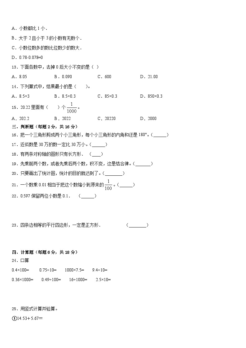 湖北省鄂州市梁子湖区2022-2023学年数学四年级第二学期期末联考模拟试题含答案第2页