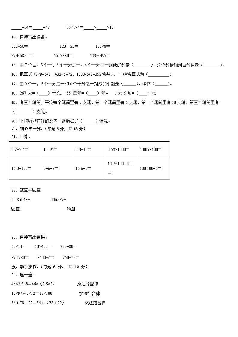 湖北省恩施土家族苗族自治州2022-2023学年数学四年级第二学期期末复习检测模拟试题含答案第2页