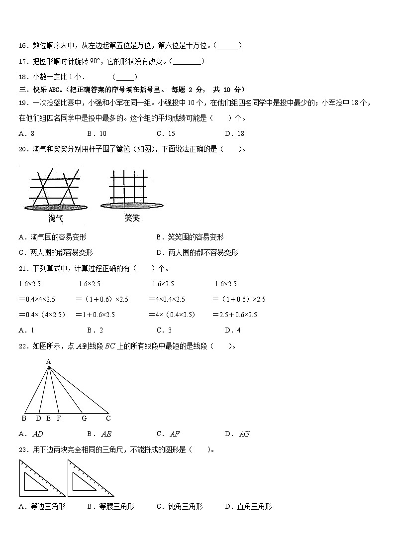 湖北省恩施土家族苗族自治州巴东县2022-2023学年数学四下期末调研模拟试题含答案第2页