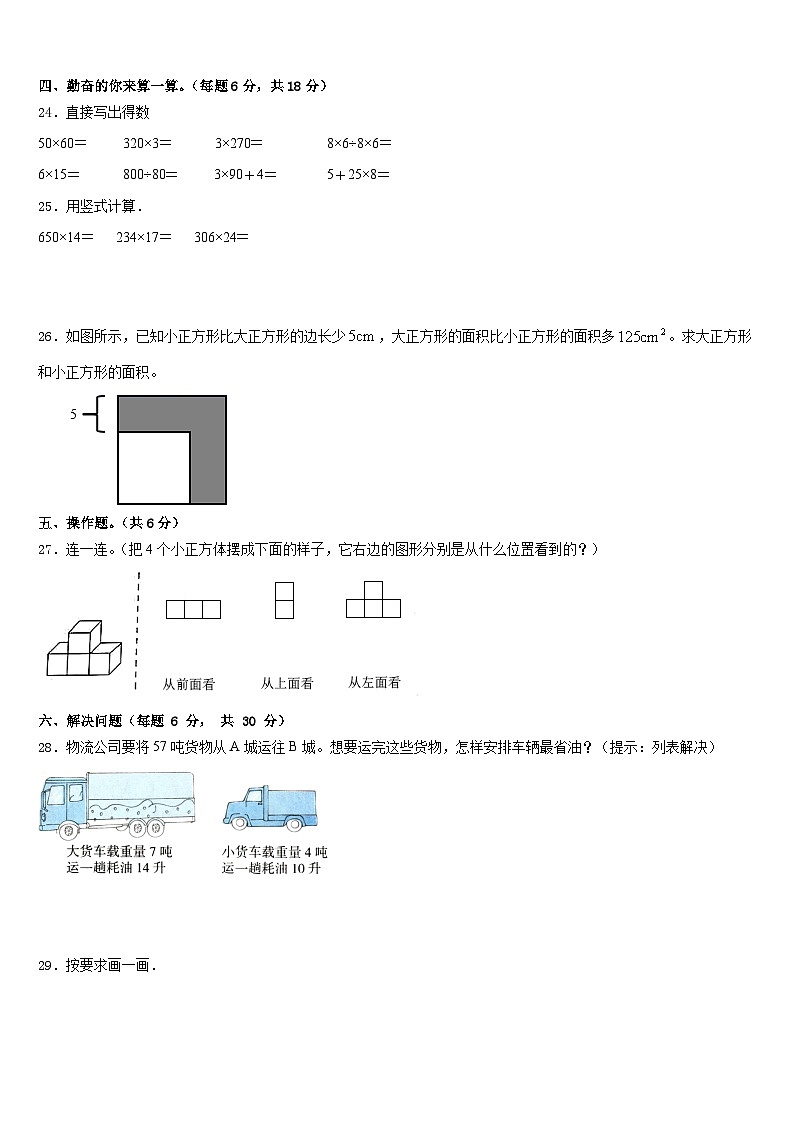 湖北省恩施土家族苗族自治州巴东县2022-2023学年数学四下期末调研模拟试题含答案第3页