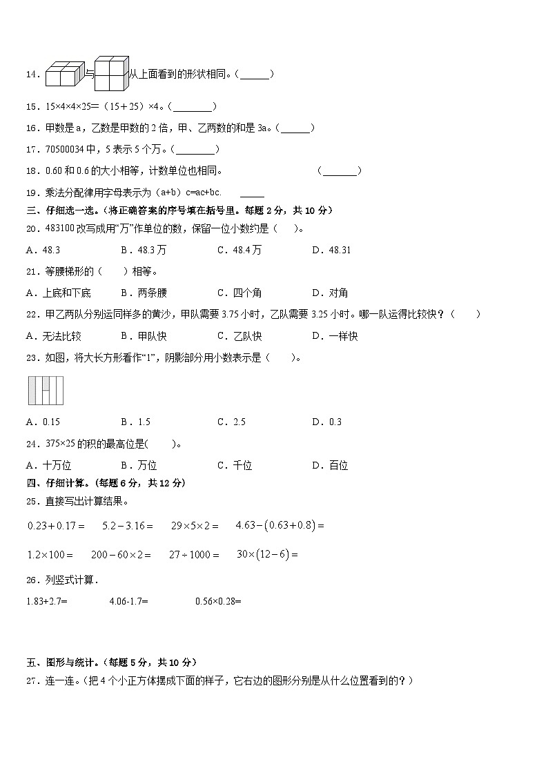 湖北省恩施土家族苗族自治州建始县2022-2023学年四年级数学第二学期期末质量跟踪监视模拟试题含答案第2页