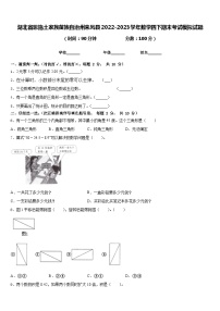 湖北省恩施土家族苗族自治州来凤县2022-2023学年数学四下期末考试模拟试题含答案