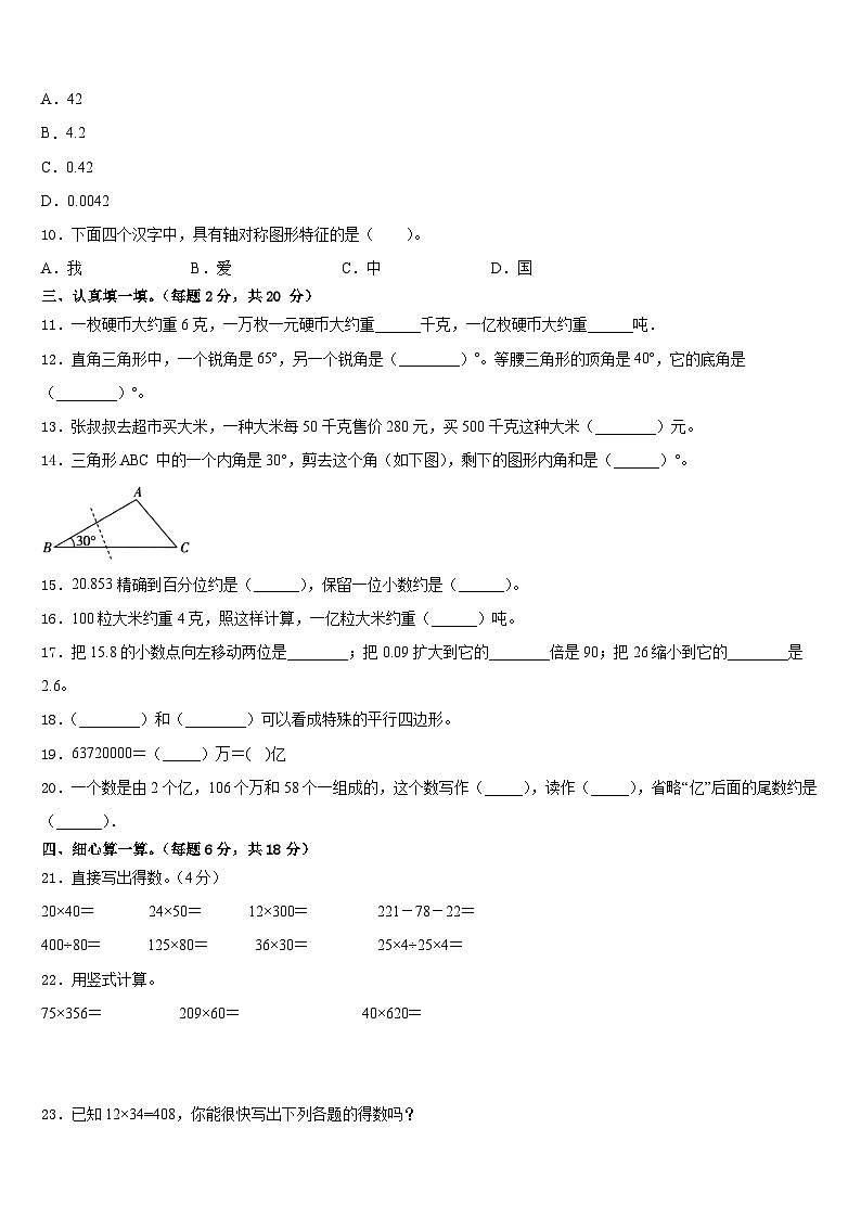 湖北省恩施土家族苗族自治州来凤县2022-2023学年数学四下期末考试模拟试题含答案第2页