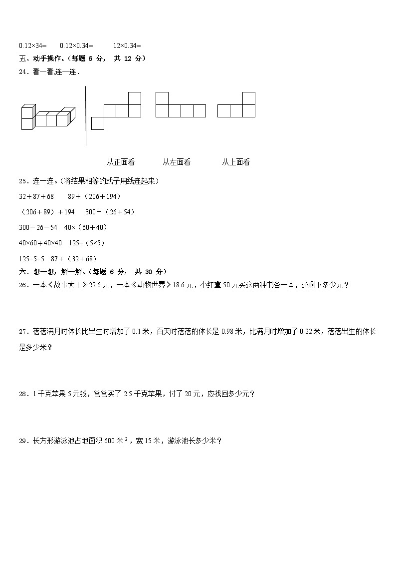 湖北省恩施土家族苗族自治州来凤县2022-2023学年数学四下期末考试模拟试题含答案第3页