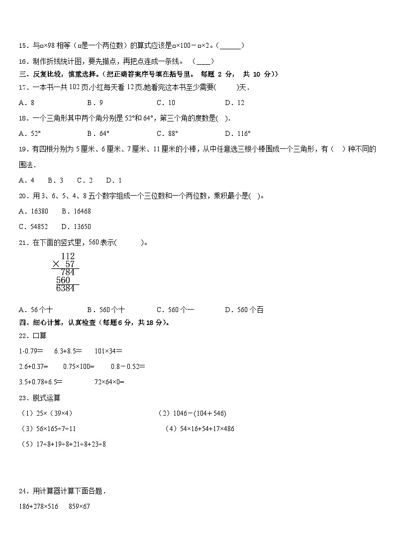 湖北省黄冈市黄梅县2022-2023学年数学四年级第二学期期末考试试题含答案第2页