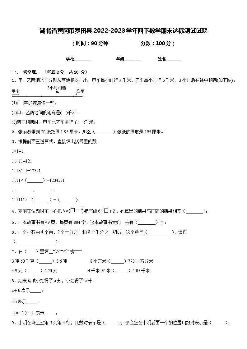 湖北省黄冈市罗田县2022-2023学年四下数学期末达标测试试题含答案01