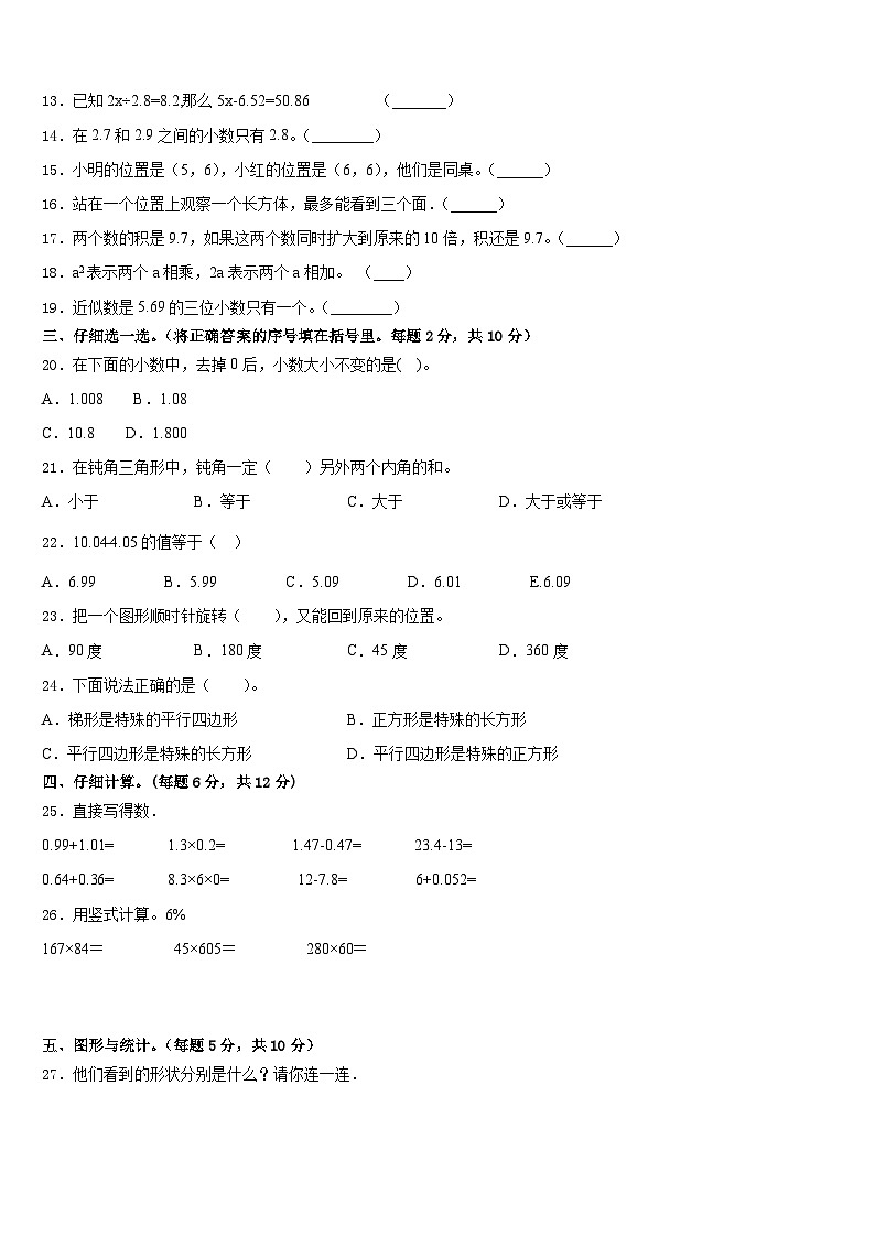 湖北省黄冈市麻城市2022-2023学年数学四年级第二学期期末质量跟踪监视试题含答案第2页
