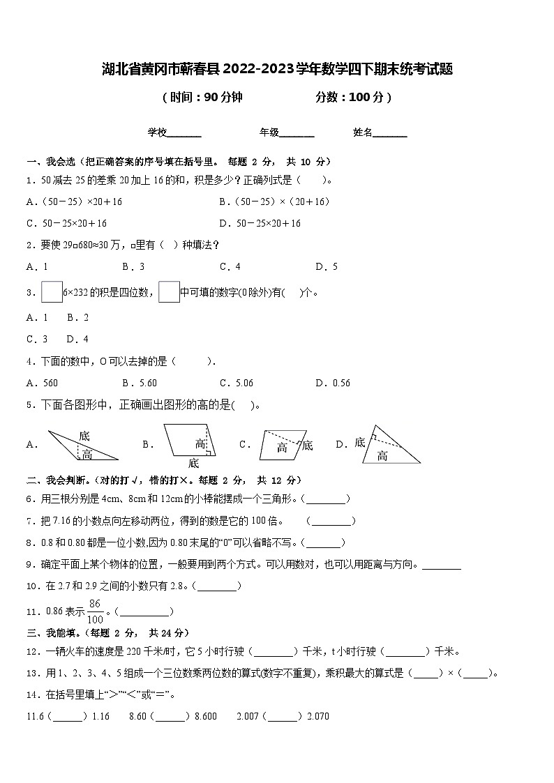 湖北省黄冈市蕲春县2022-2023学年数学四下期末统考试题含答案第1页