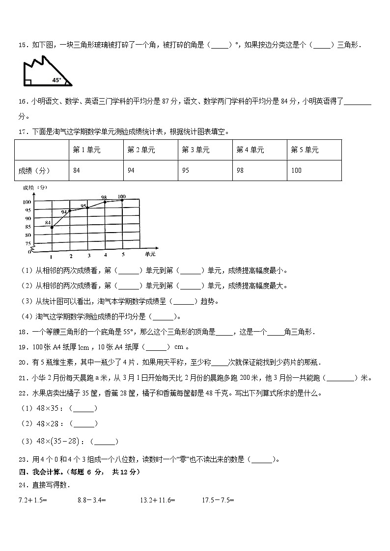 湖北省黄冈市蕲春县2022-2023学年数学四下期末统考试题含答案第2页