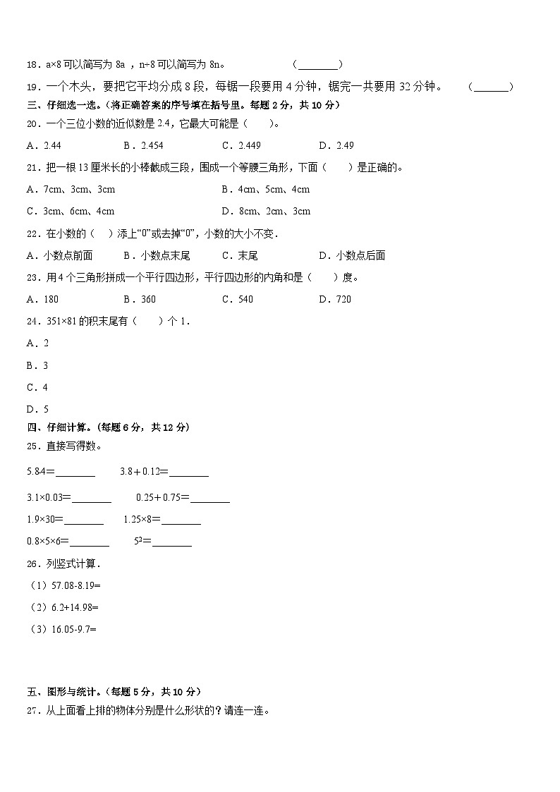 湖北省黄冈市蕲春县2022-2023学年四年级数学第二学期期末综合测试模拟试题含答案第2页