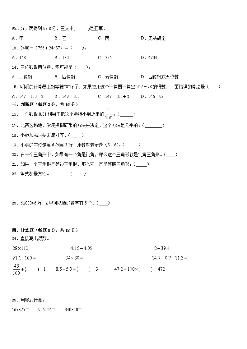 湖北省黄冈市团风县2022-2023学年数学四年级第二学期期末质量检测模拟试题含答案第2页