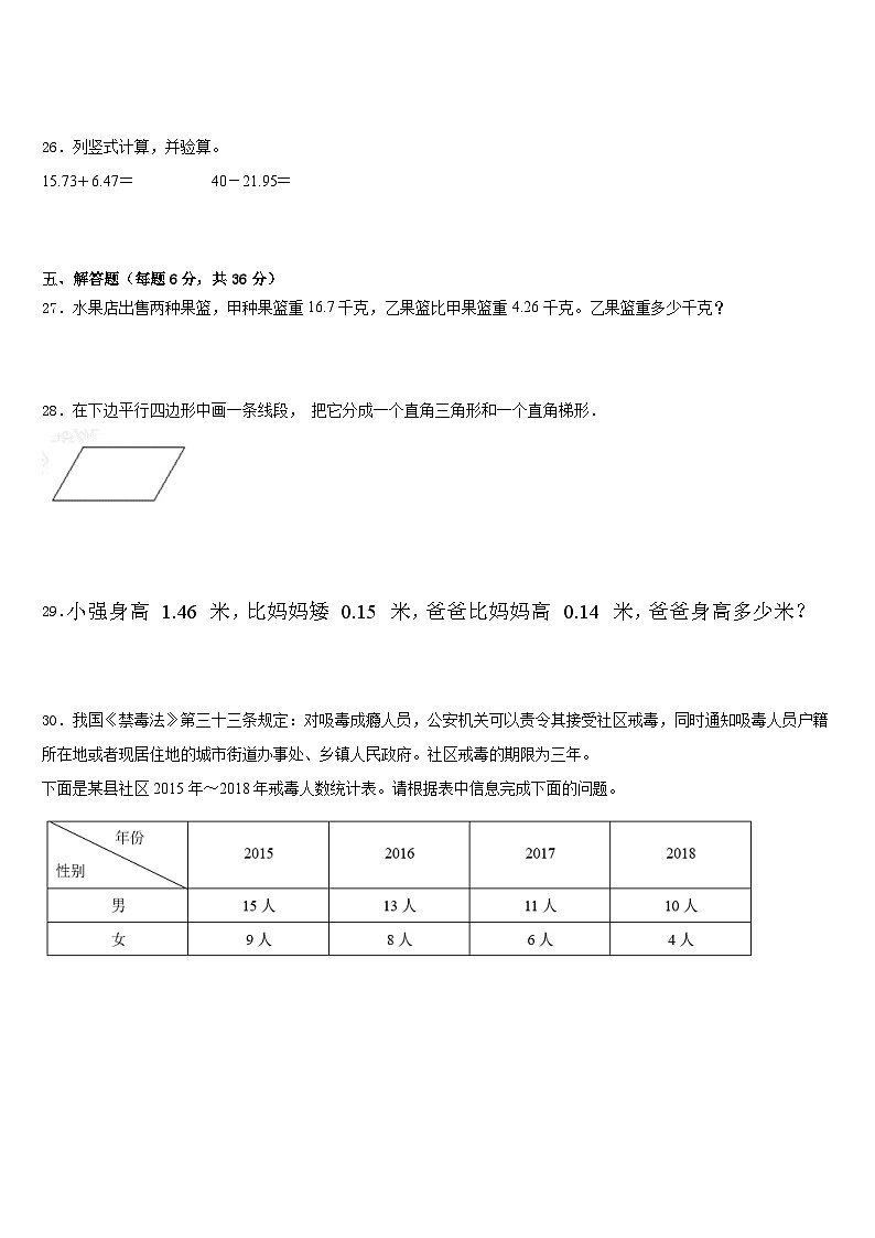 湖北省黄冈市团风县2022-2023学年数学四年级第二学期期末质量检测模拟试题含答案第3页