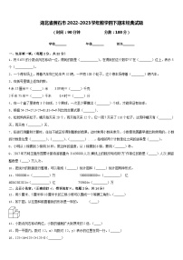 湖北省黄石市2022-2023学年数学四下期末经典试题含答案