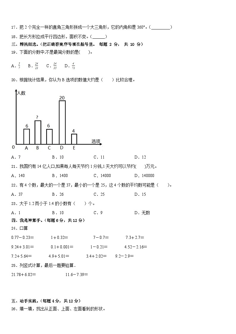 湖北省黄石市2022-2023学年数学四下期末经典试题含答案第2页
