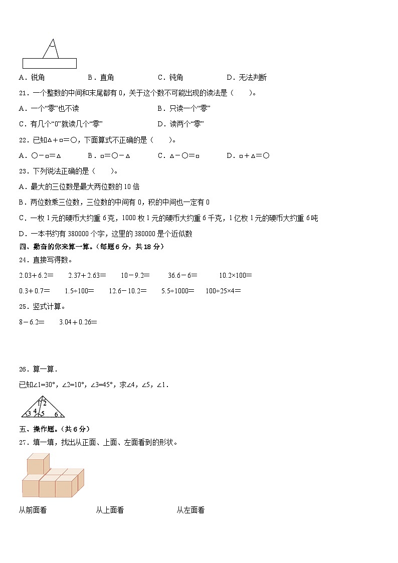 湖北省黄石市大冶市2022-2023学年四年级数学第二学期期末达标检测模拟试题含答案第2页