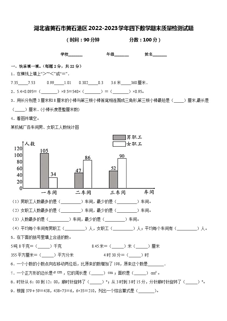 湖北省黄石市黄石港区2022-2023学年四下数学期末质量检测试题含答案第1页