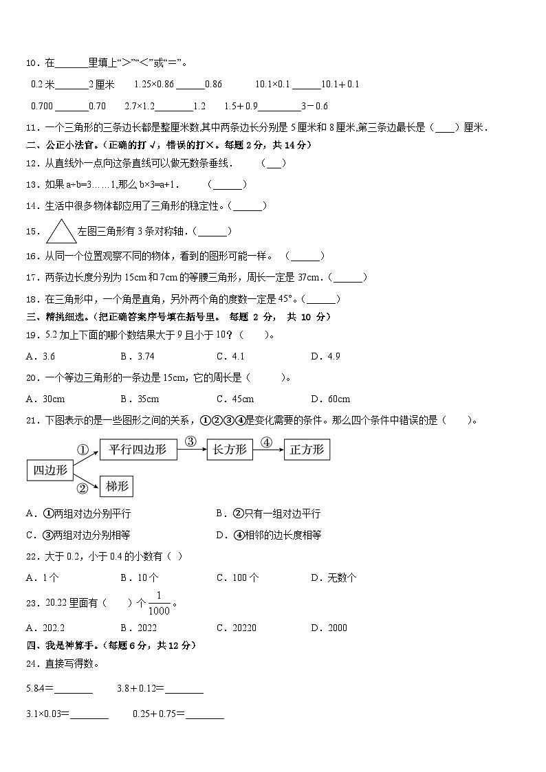 湖北省黄石市黄石港区2022-2023学年四下数学期末质量检测试题含答案第2页
