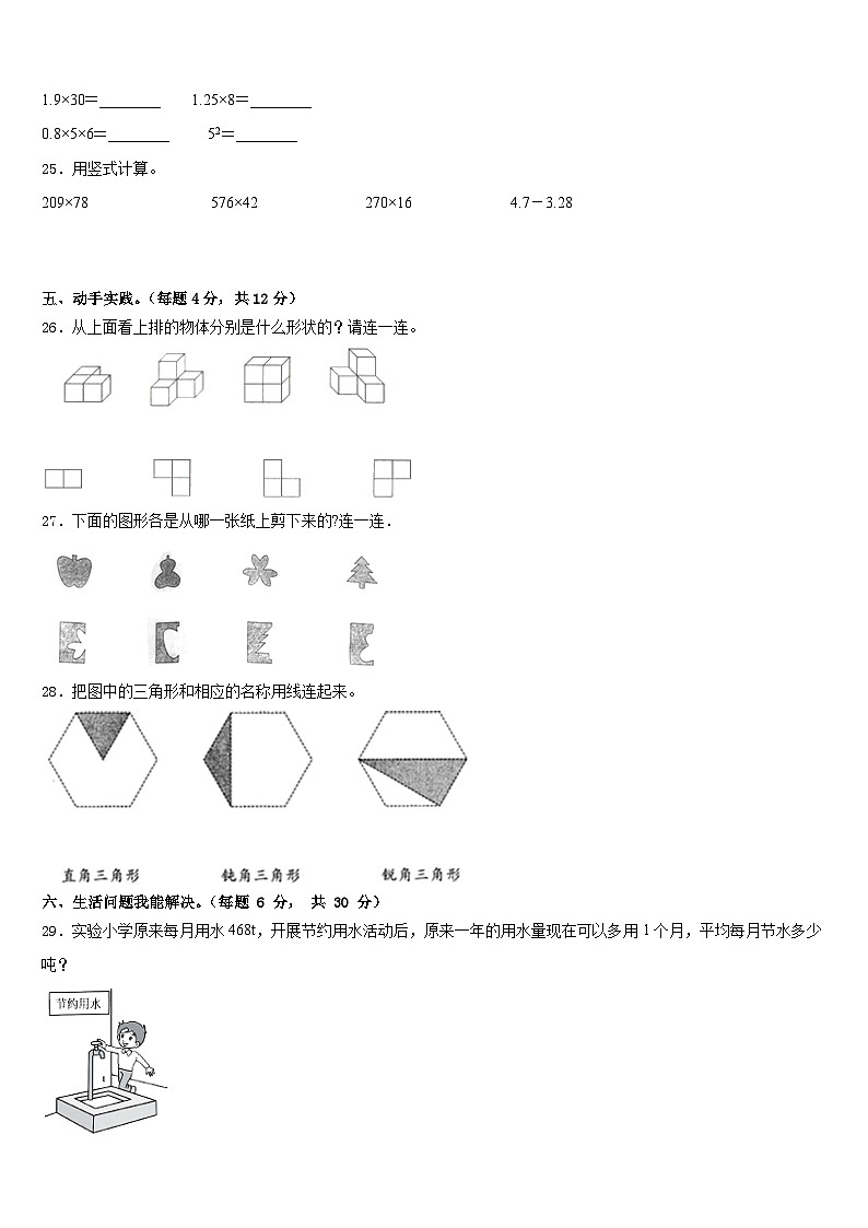 湖北省黄石市黄石港区2022-2023学年四下数学期末质量检测试题含答案第3页