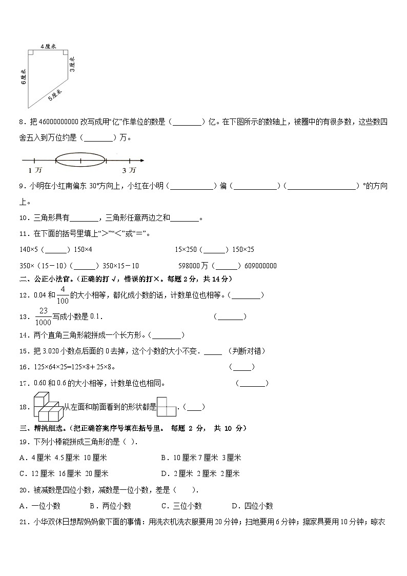 湖北省黄石市下陆区2022-2023学年数学四下期末监测模拟试题含答案02