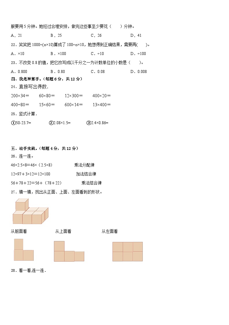 湖北省黄石市下陆区2022-2023学年数学四下期末监测模拟试题含答案03