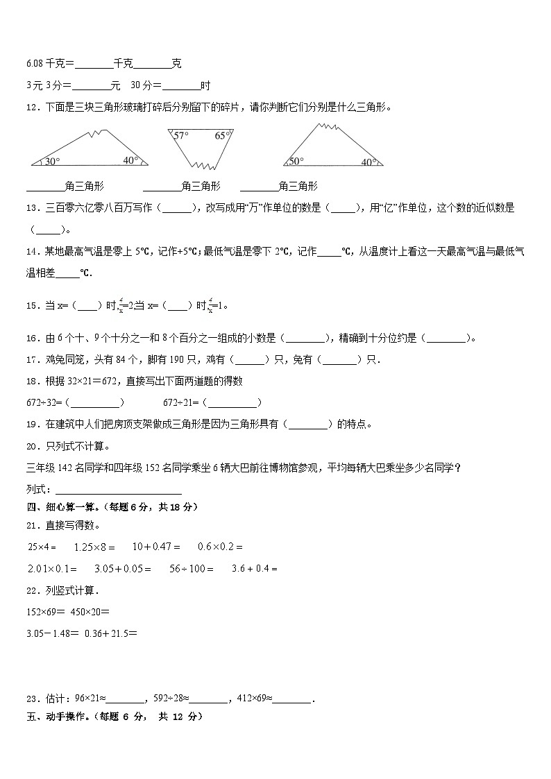 湖北省荆门市掇刀区2022-2023学年数学四年级第二学期期末教学质量检测模拟试题含答案第2页