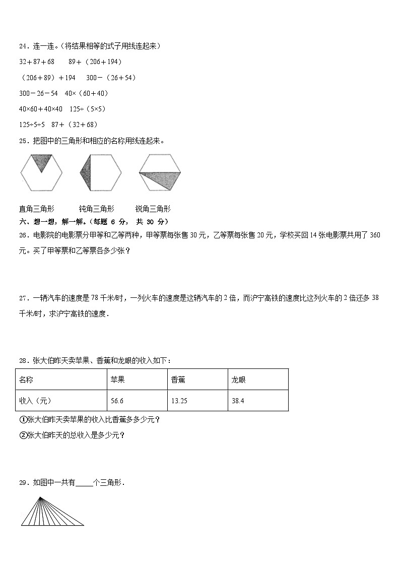 湖北省荆门市掇刀区2022-2023学年数学四年级第二学期期末教学质量检测模拟试题含答案第3页