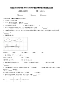 湖北省荆门市沙洋县2022-2023学年四下数学期末检测模拟试题含答案