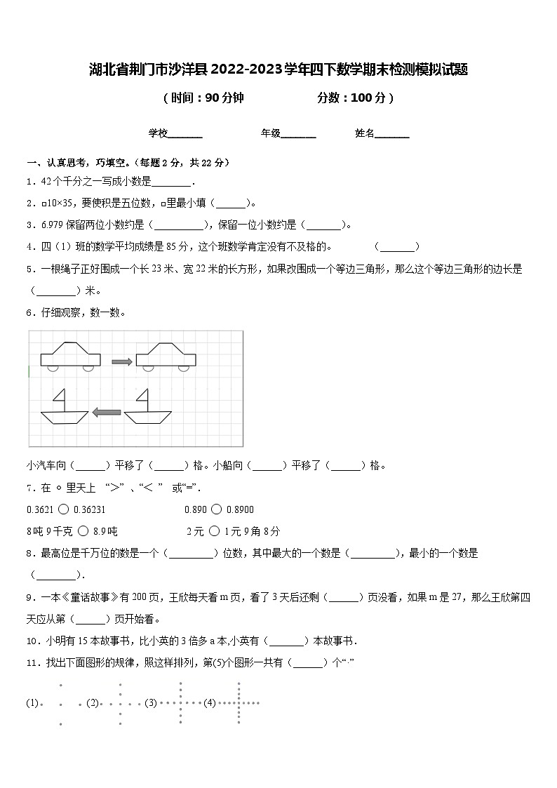 湖北省荆门市沙洋县2022-2023学年四下数学期末检测模拟试题含答案01