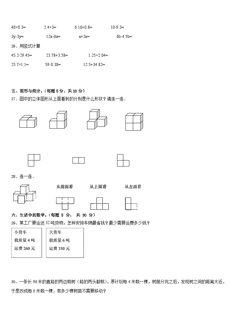 湖北省荆门市沙洋县2022-2023学年四下数学期末检测模拟试题含答案03