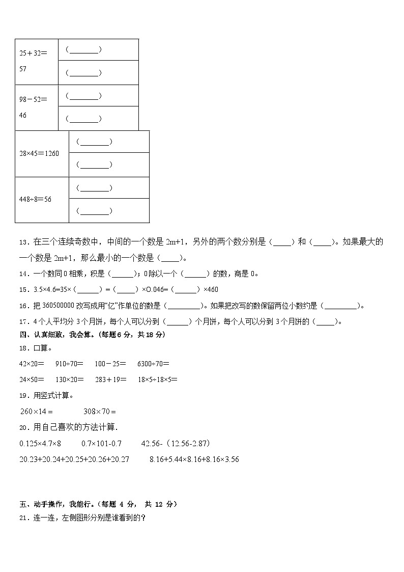 湖北省荆门市钟祥市2022-2023学年数学四年级第二学期期末质量跟踪监视模拟试题含答案第2页