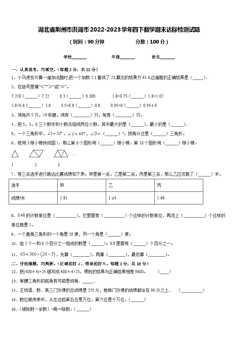 湖北省荆州市洪湖市2022-2023学年四下数学期末达标检测试题含答案第1页