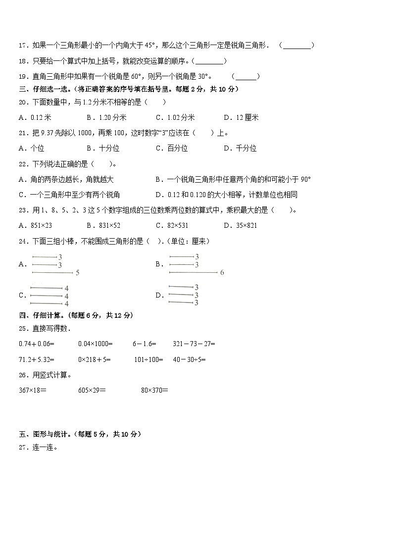 湖北省荆州市洪湖市2022-2023学年四下数学期末达标检测试题含答案第2页