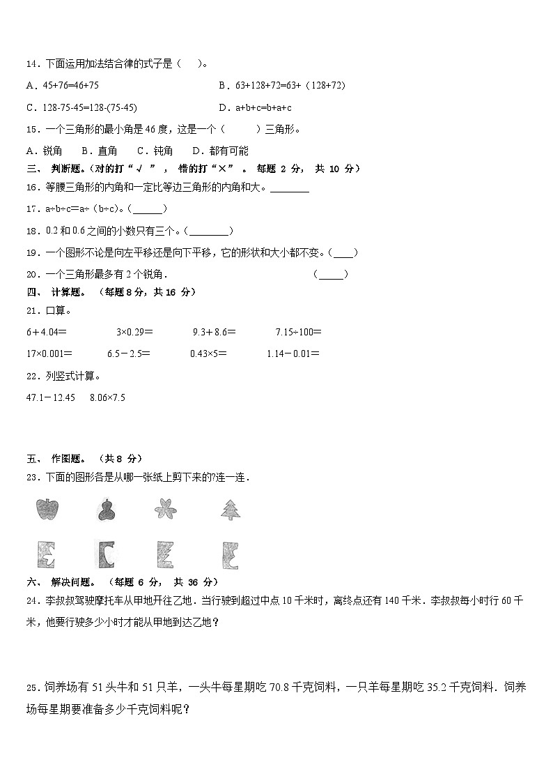 湖北省荆州市监利市章华小学2022-2023学年数学四年级第二学期期末综合测试试题含答案02