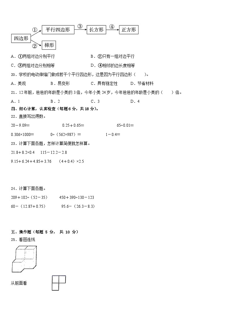 湖北省荆州市江陵县2022-2023学年四下数学期末经典试题含答案第2页