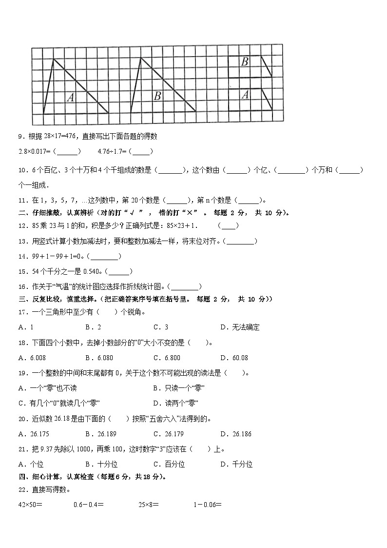 湖北省荆州市松滋市老城镇八一小学2022-2023学年数学四下期末经典试题含答案第2页