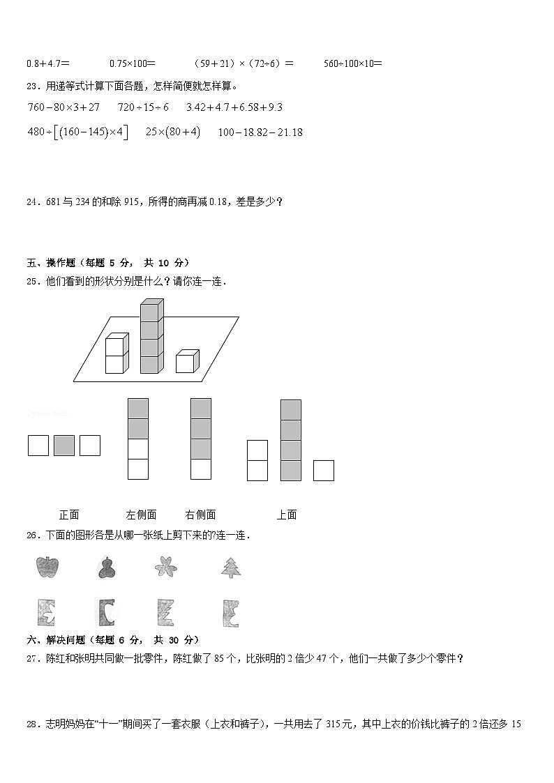 湖北省荆州市松滋市老城镇八一小学2022-2023学年数学四下期末经典试题含答案第3页