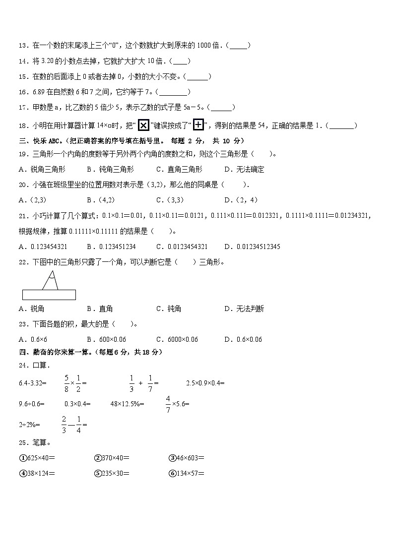 湖北省随州市广水市2022-2023学年四下数学期末质量检测模拟试题含答案02