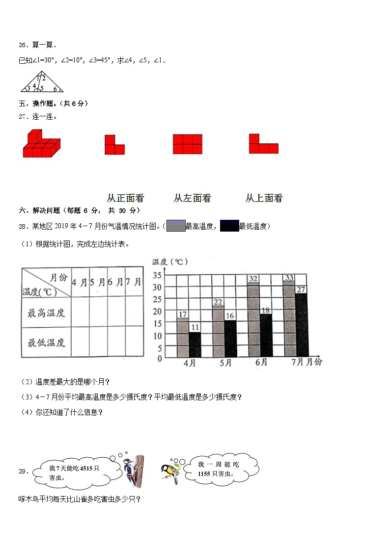 湖北省随州市广水市2022-2023学年四下数学期末质量检测模拟试题含答案03