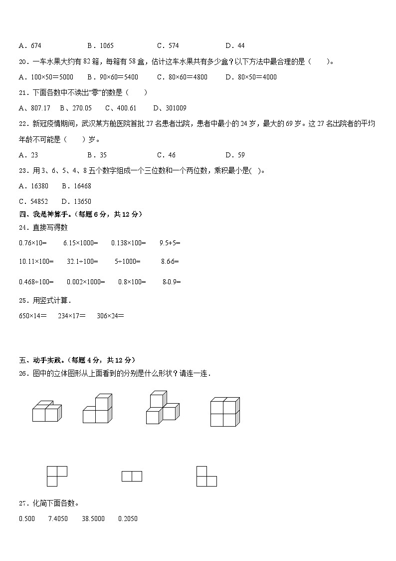 湖北省天门市多宝镇第二中学2022-2023学年四下数学期末质量跟踪监视试题含答案02