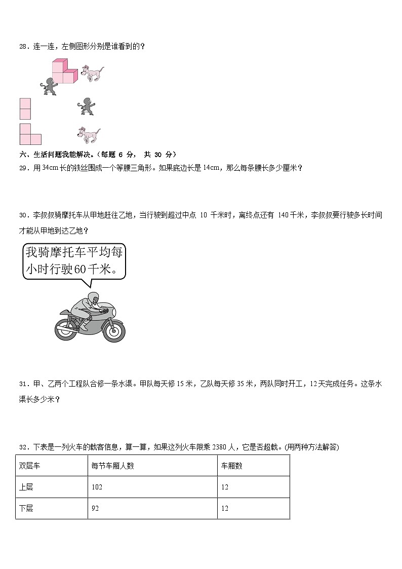 湖北省天门市多宝镇第二中学2022-2023学年四下数学期末质量跟踪监视试题含答案03